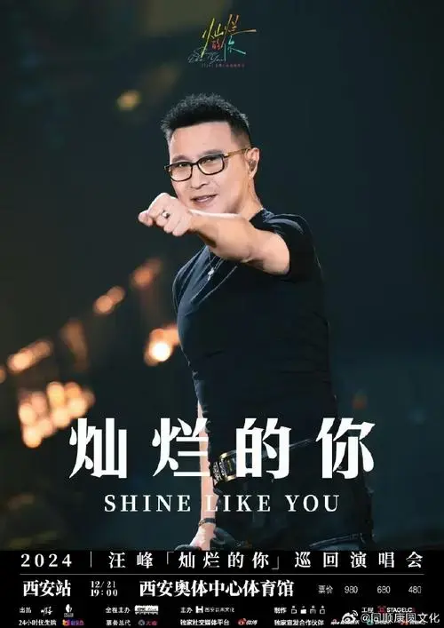 汪峰超话##汪峰西安演唱会##灿烂的你##汪峰2024灿烂的你巡演