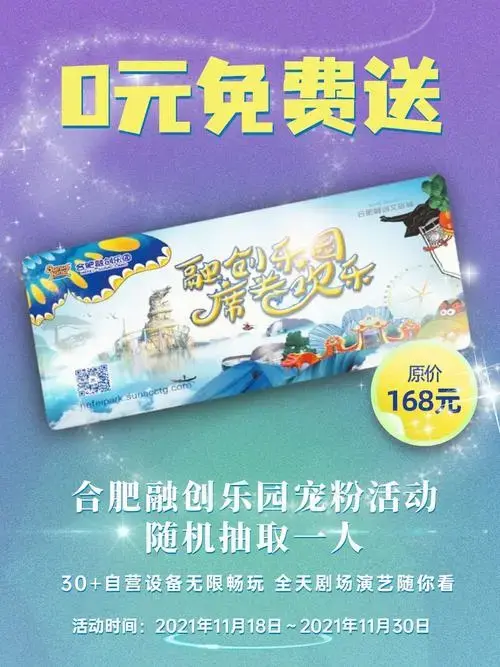 宠粉福利欢乐套票免费送超值年卡来袭