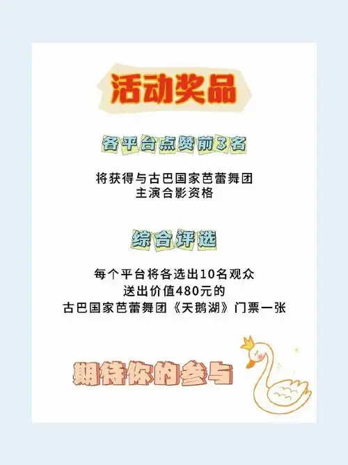 赢古巴版《天鹅湖》超级福利~#古巴国家芭蕾舞团##天鹅湖##芭蕾舞