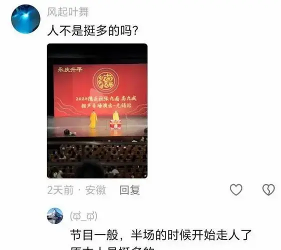 德云社无锡专场上座率惹争议,大批观众提前退场,原因成谜