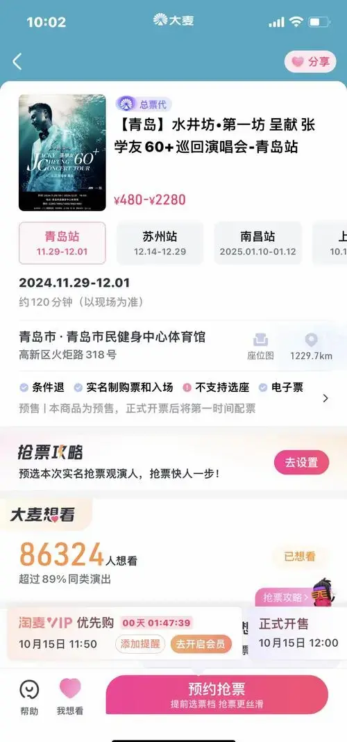 🎉青岛张学友演唱会门票抢票攻略🎫