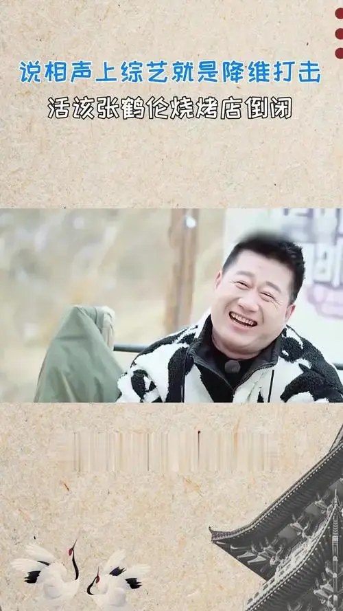 德云社综艺笑点太密集了