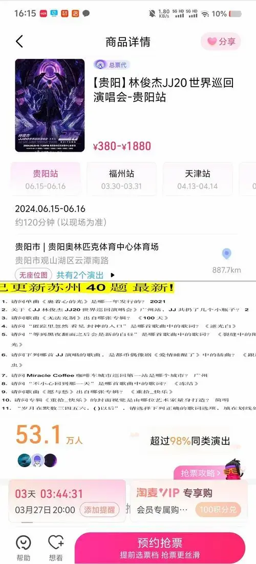 贵阳林俊杰演唱会抢票攻略:三好两坏消息