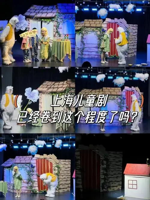 上海儿童剧已经卷到这个程度了吗?