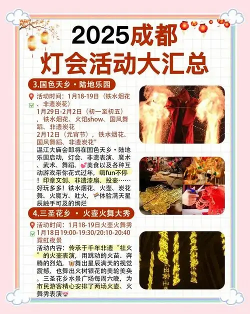 2025成都灯会全攻略,新春必备!