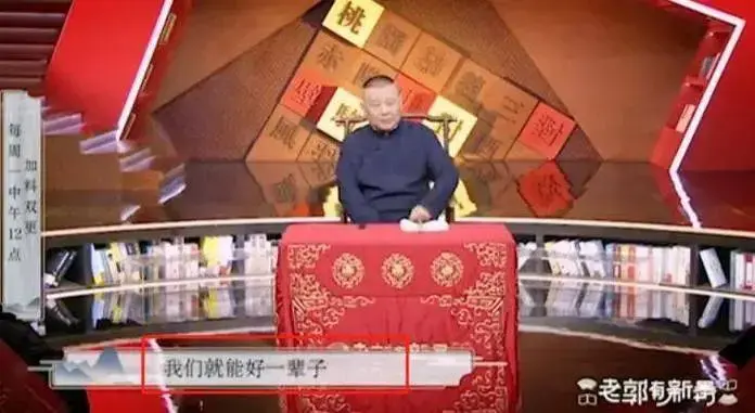 郭德纲与于谦:相声舞台上的默契搭档21年不变