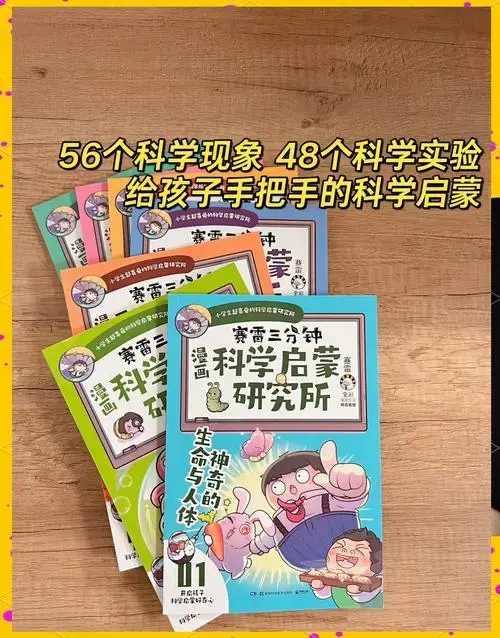 赛雷三分钟漫画科学启蒙:7册趣味科普