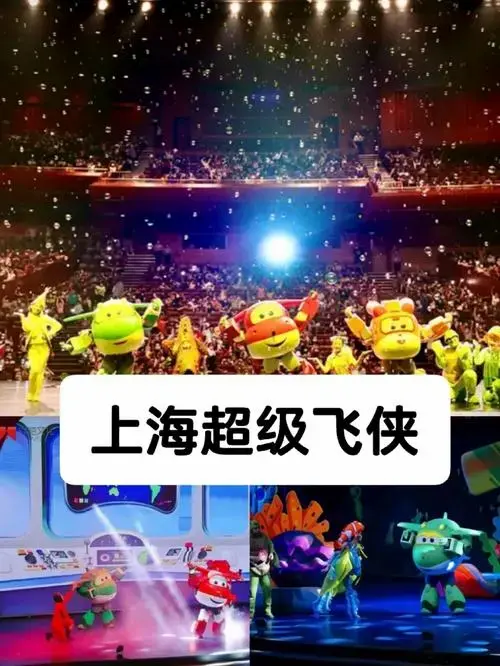 上海儿童剧超级飞侠来到孩子身边了抢票啦