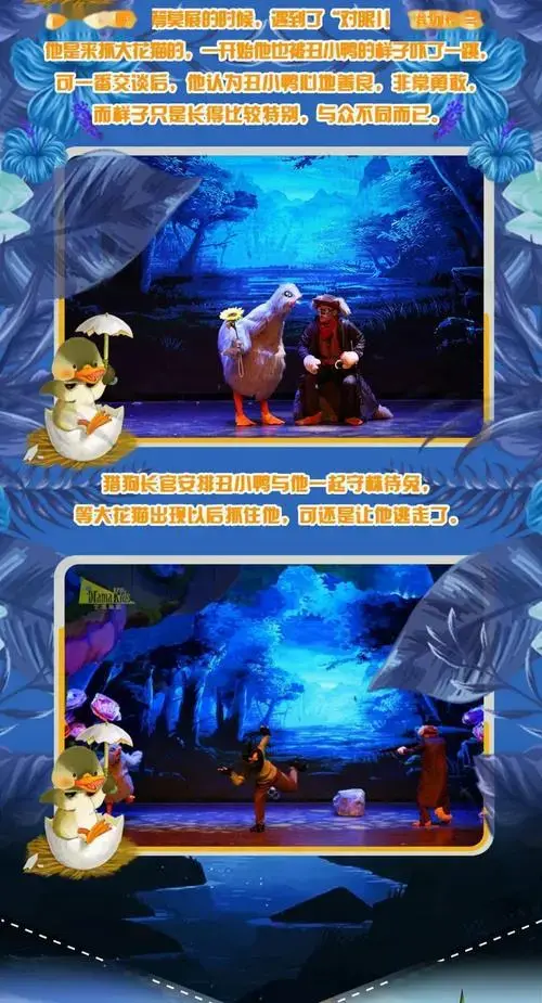 《丑小鸭》儿童剧早鸟票开售啦!孩子成长中必看的经典~_演出