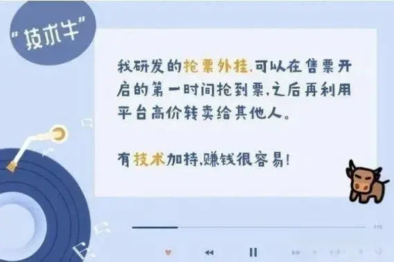 演唱会购票:黄牛的陷阱 演唱会市场火爆,门票抢购难度大,黄牛伪装成