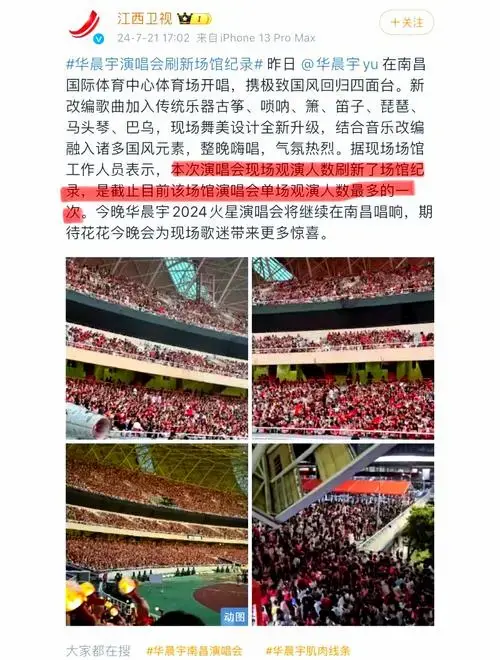 华晨宇南昌演唱会:火爆现场与贴心福利