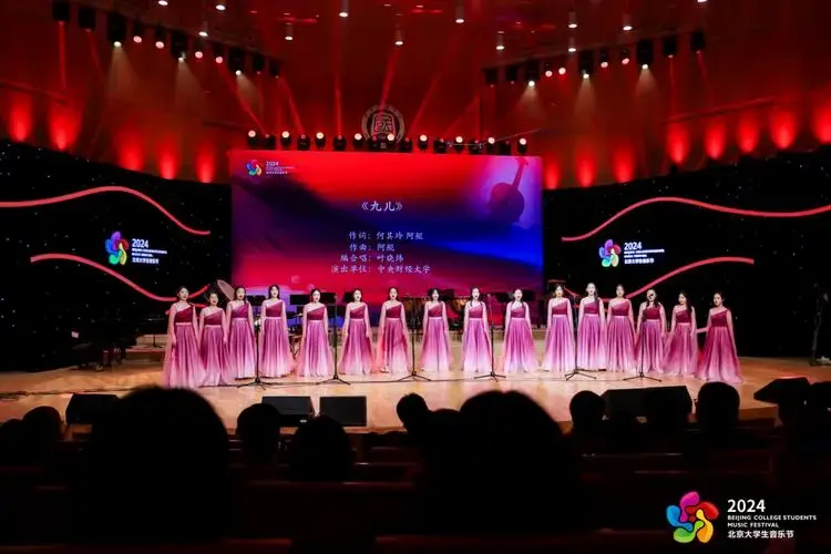 2024年北京大学生音乐节闭幕式在中国音乐学院隆重举行