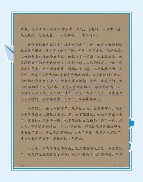 🐫骆驼祥子:老舍笔下的悲剧人生📖