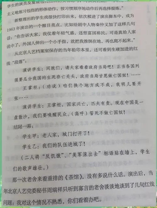 老舍《茶馆》: 经典背后的遗憾与挑战