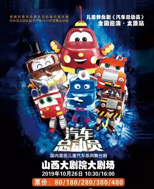 儿童剧汽车总动员买一送一特惠将要结束10月21日1200恢复原价赶紧去