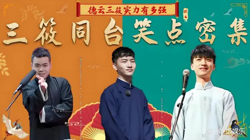 宋祖德说德云社2024年前要倒闭,没有就爬到佛山,没想到他真爬了