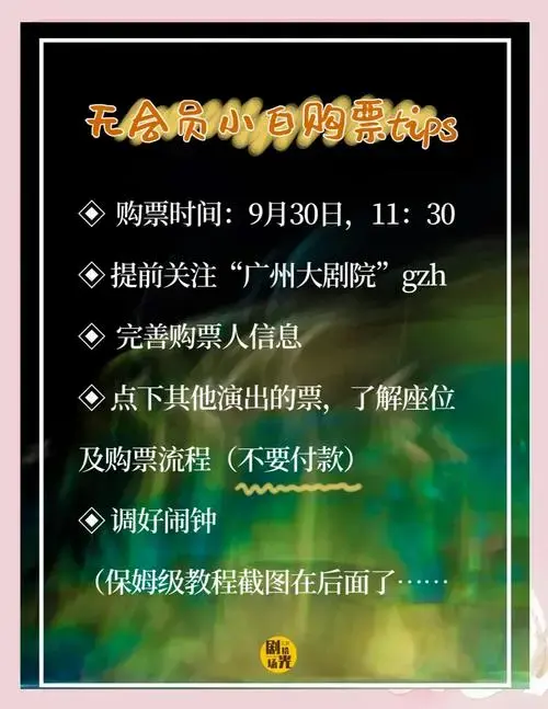 广州《只此青绿》抢票秘籍!