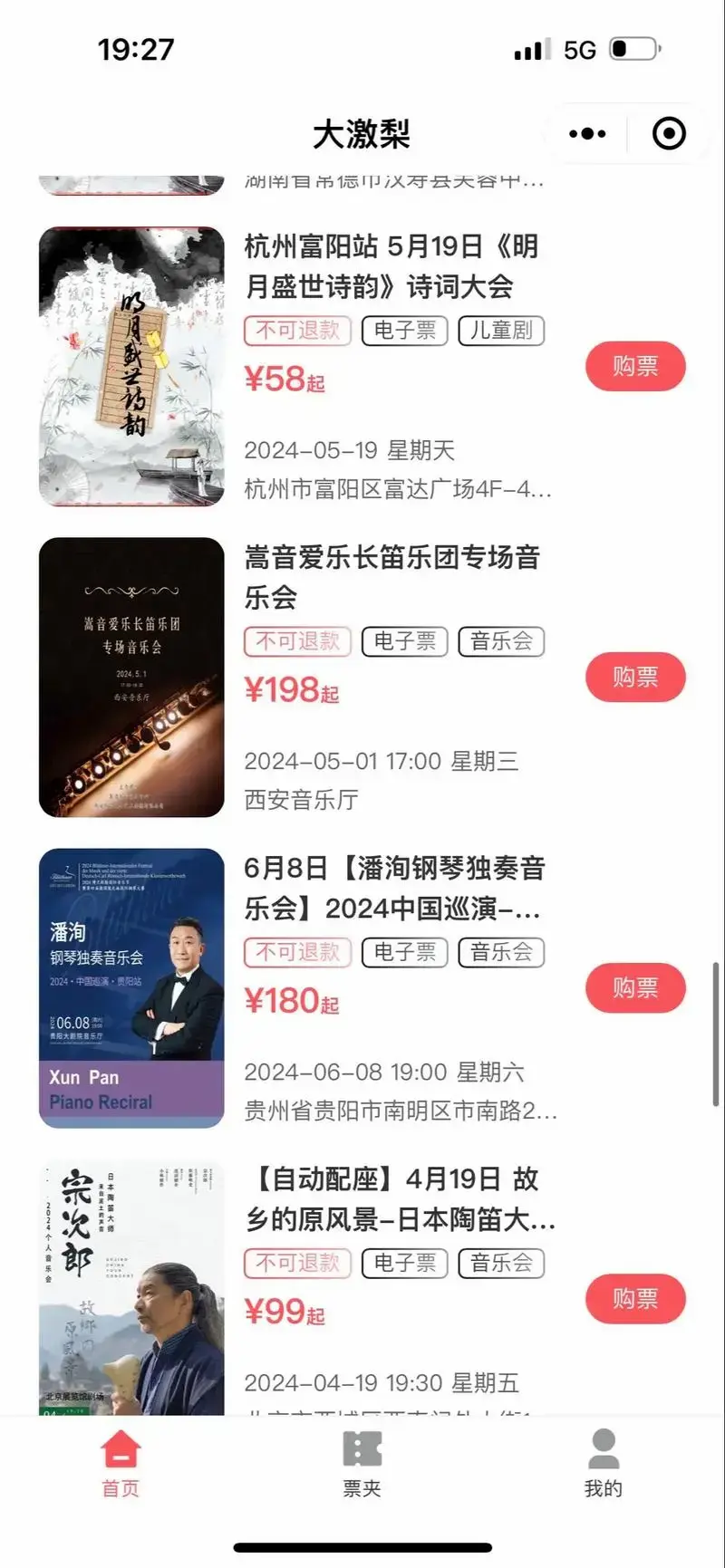 2024年5月1号17:00嵩音爱乐长笛乐团专场音乐会购票请 - 抖音