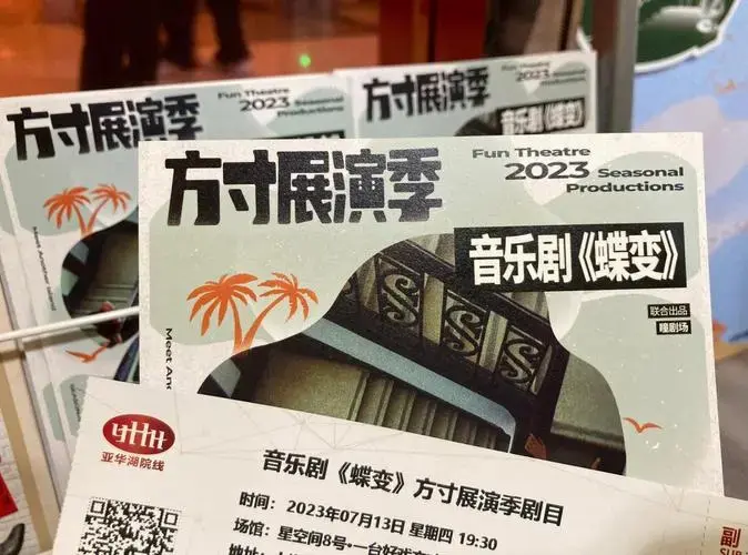 音乐剧《蝶变》分享