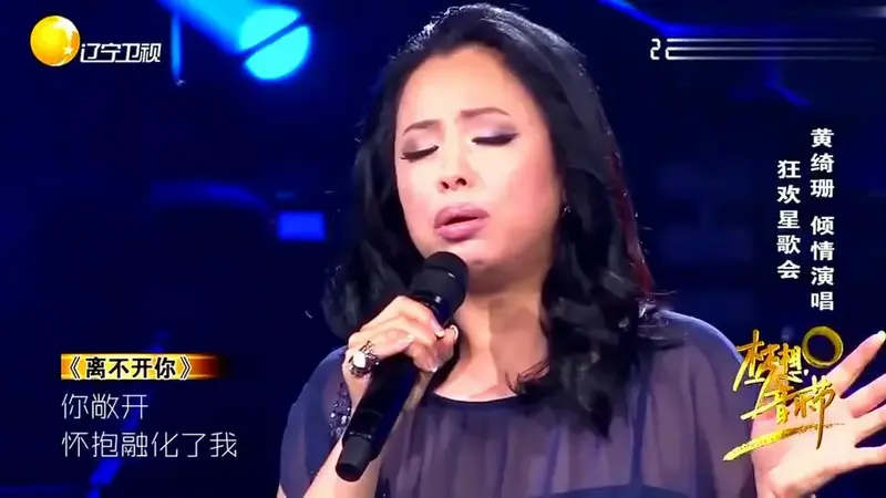 黄绮珊倾情献唱《离不开你》,歌声高亢悠扬