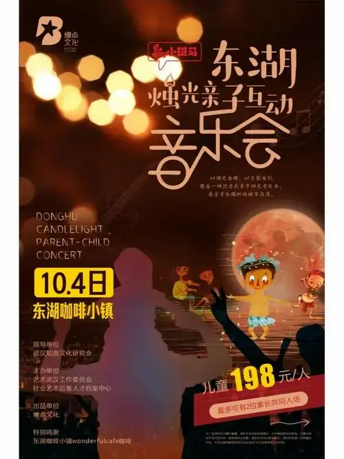 东湖亲子烛光互动音乐会这该是溜娃天花板
