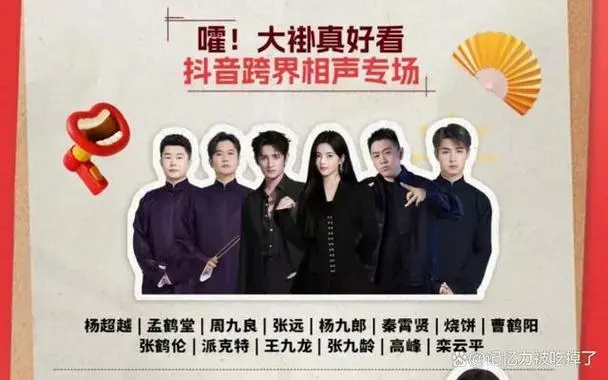 杨超越,张远跨界演绎相声,我喜欢的德云社的演员们终于又聚齐了