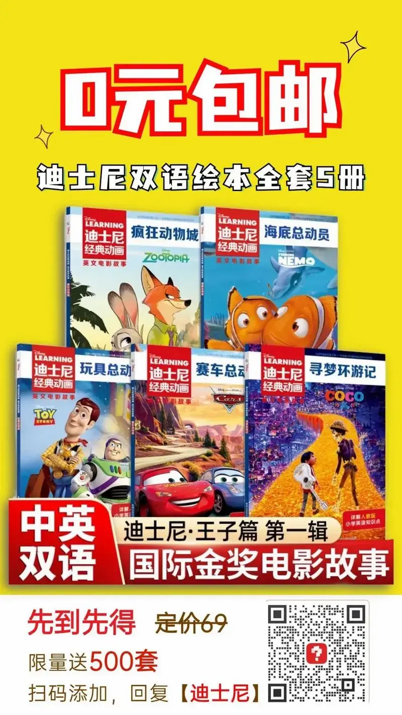 双语绘本《迪士尼经典动画英文电影故事》免费送,限量500套!