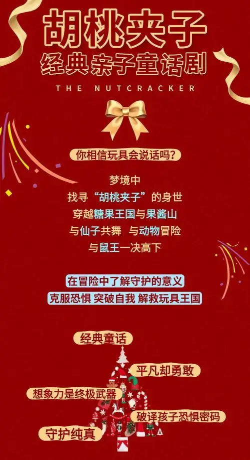 带各位小伙伴团团宠粉《胡桃夹子》大型梦幻儿童剧就是这个热闹又欢乐