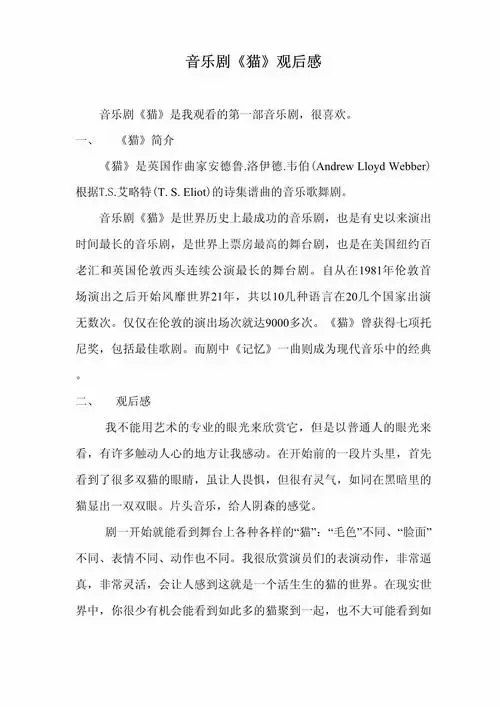 歌剧《猫》的观后感_第1页