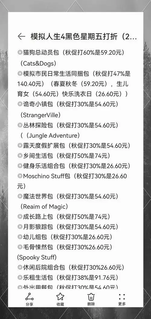 模拟人生4 2024秋促黑五折扣全攻略