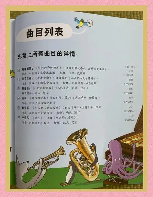 如何为孩子选择古典音乐启蒙?