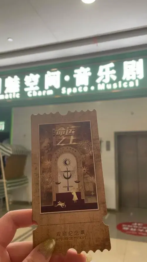 沉浸式音乐剧体验