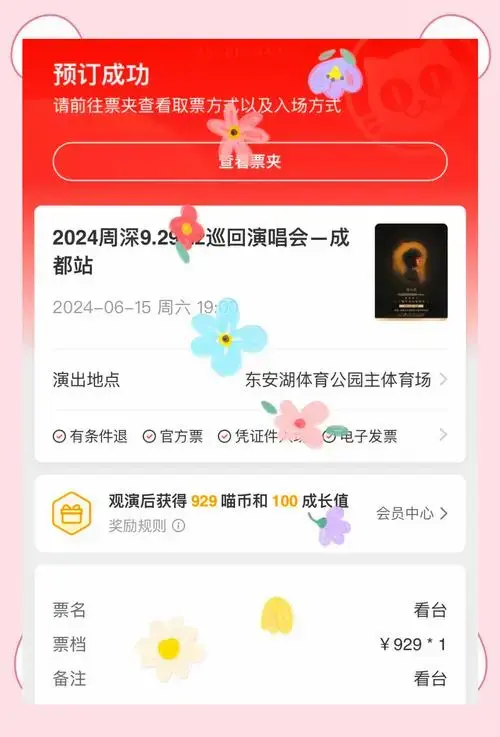 猫眼抢票技巧,亲测有效!🎫