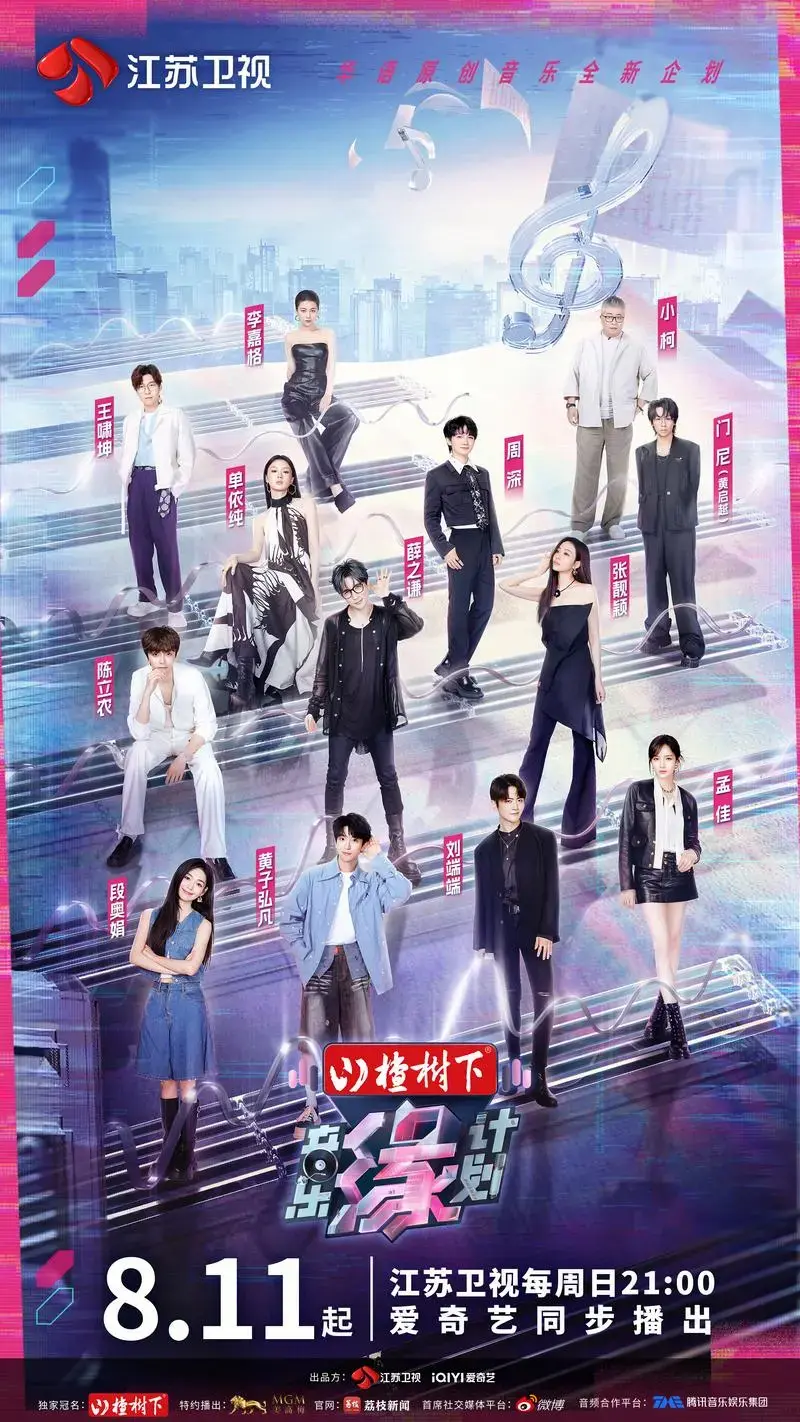 张靓颖周深单依纯等歌手齐聚,共同开启《音乐缘计划》