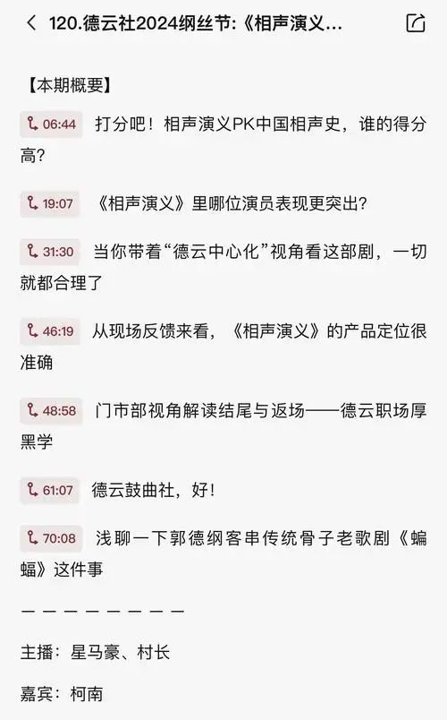 2024年德云社纲丝节排演的相声演义相声演义在内容上有哪些创新和特色