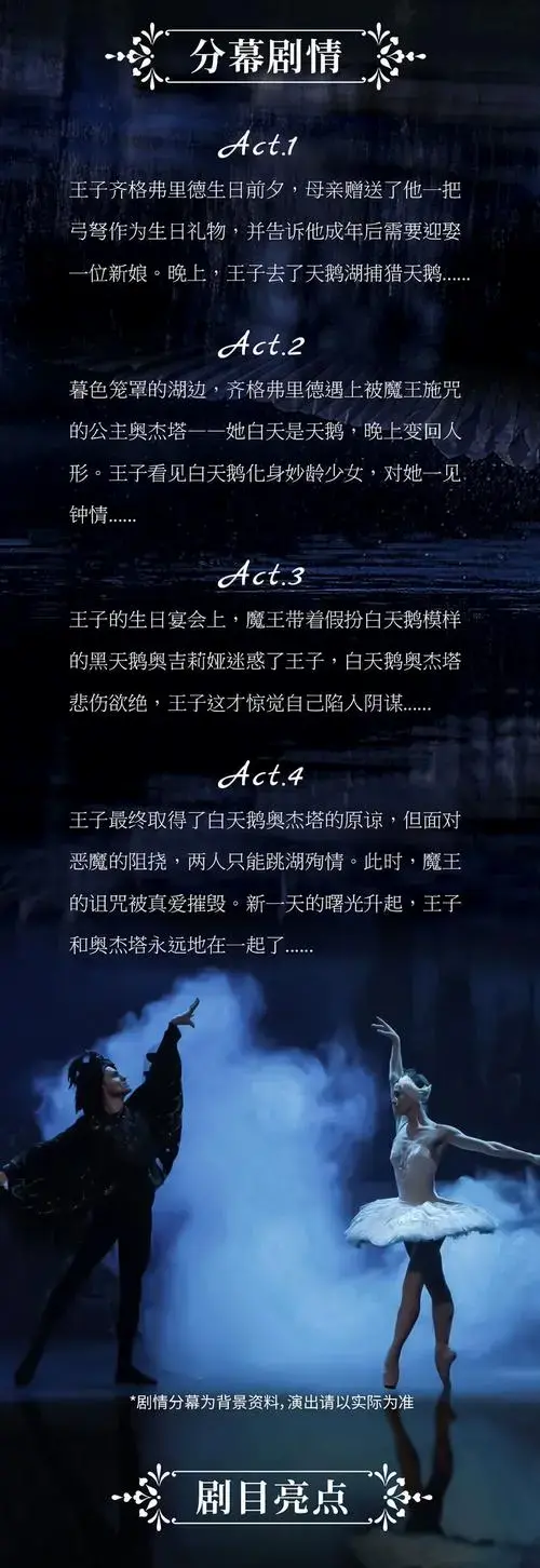【北京】俄罗斯莫斯科芭蕾舞团《天鹅湖》【网上订票】- 中国购票通