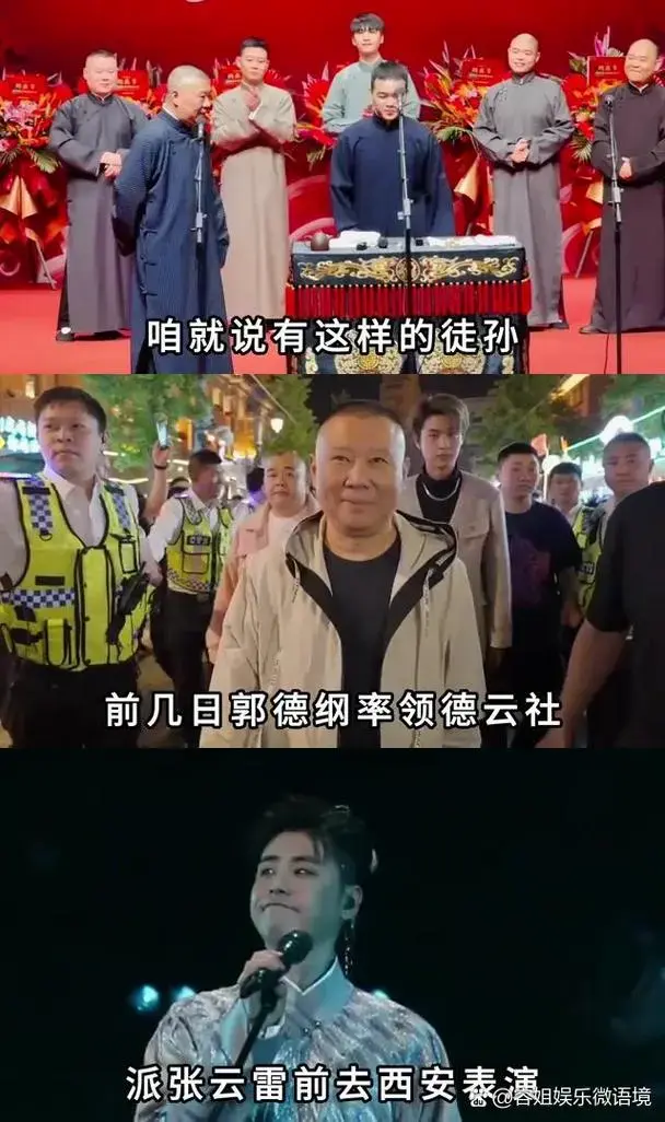 郭德纲领衔德云社,跨年演出展现市场统治力 近期,郭德纲率领德云社在
