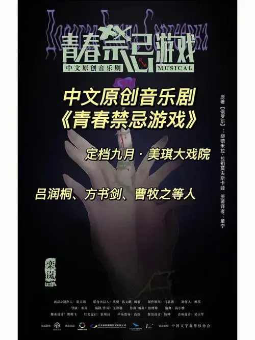 又一中文原创音乐剧官宣定妆照