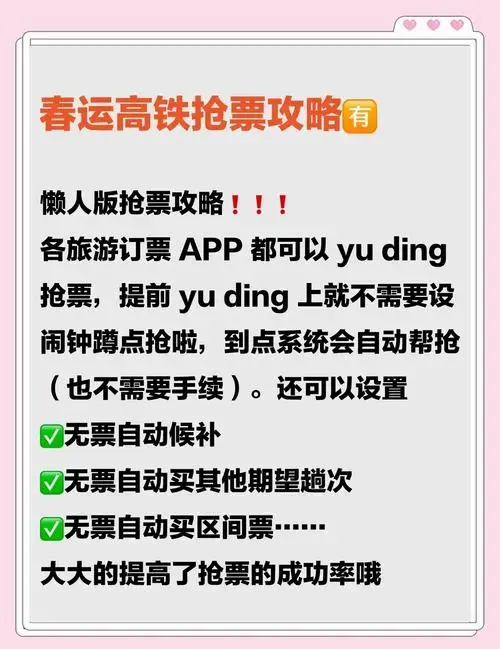 🚂 2024年春运抢票时间表,速收藏!
