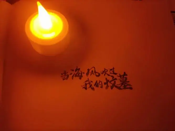 当海风吹过我的坟墓图片有一点剧透