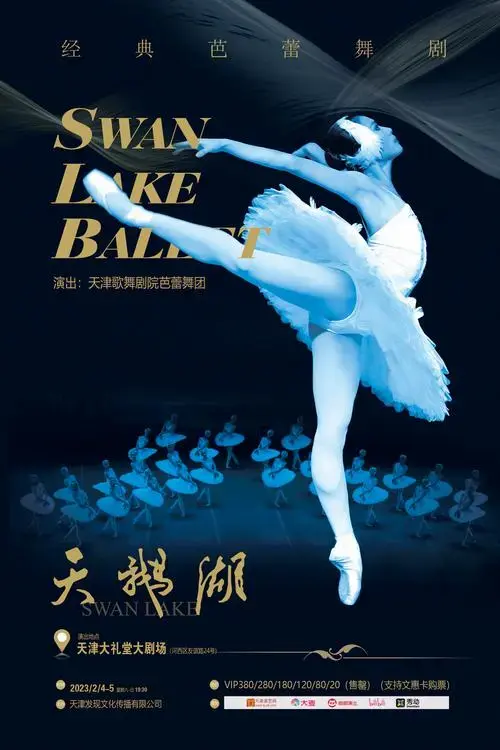 【津云福利】经典芭蕾舞剧《天鹅湖》重磅回归,带您邂逅足尖上的百年