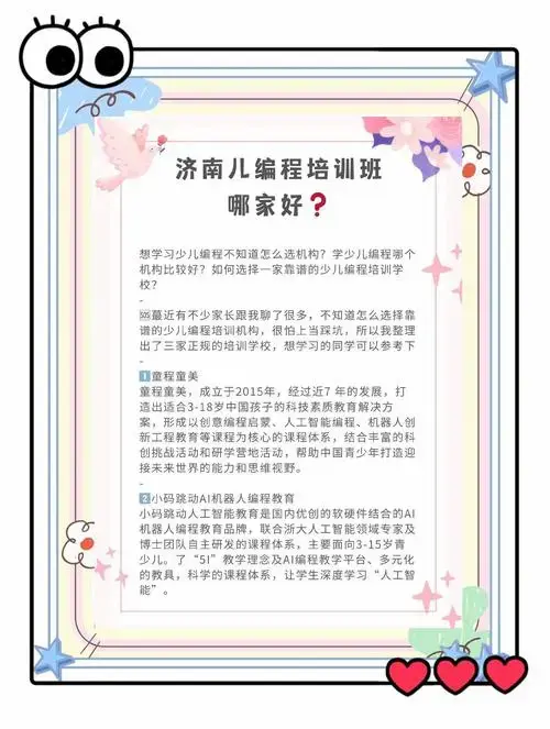 推荐:家长口碑精选 🤔想要为孩子选择一家靠谱的少儿编程培训机构