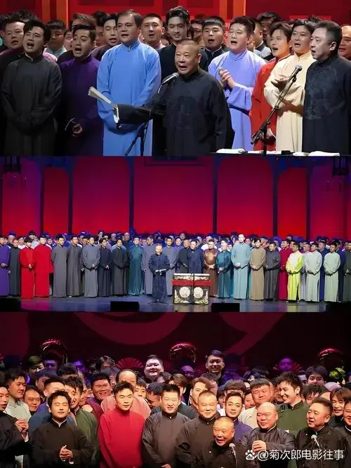德云社盛宴 2010封箱庆典🎭精彩回顾