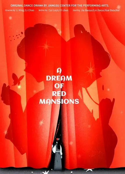 🎭红楼梦舞台剧海报创意🎨