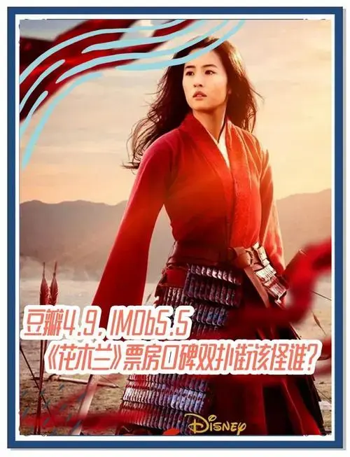 《花木兰》票房扑街,问题出在哪?