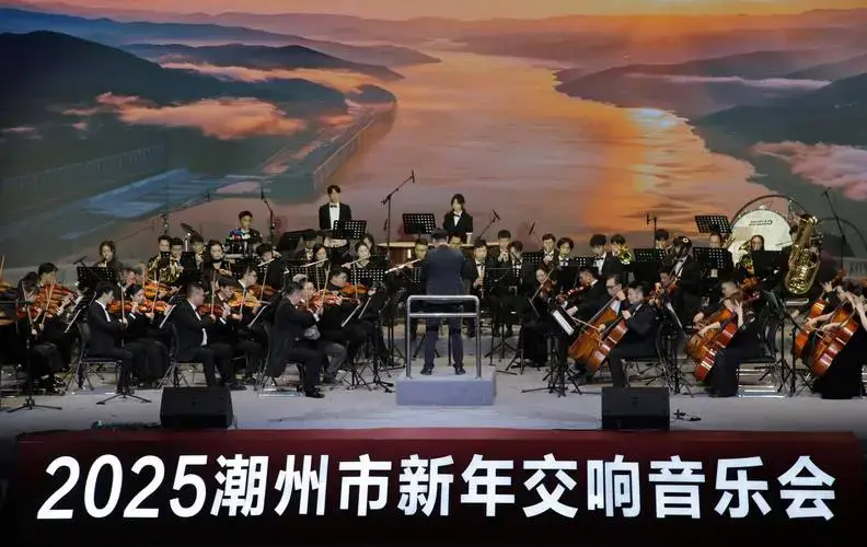 2025潮州市新年交响音乐会奏响