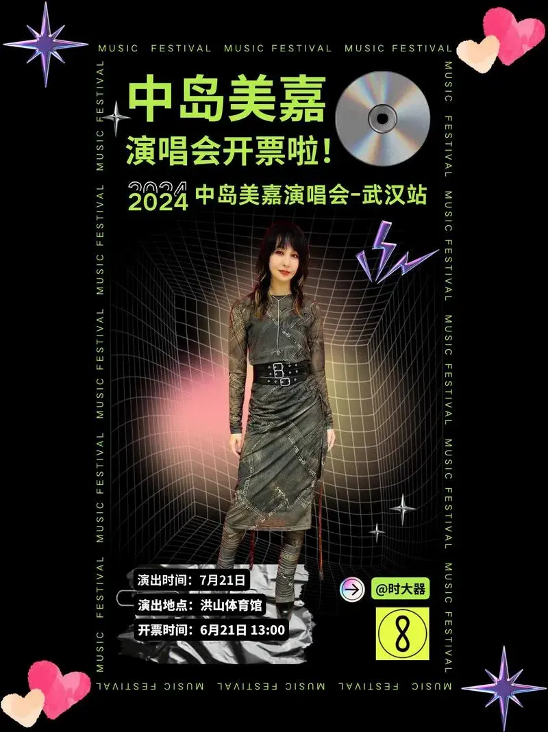 中岛美嘉演唱会|武汉站开票时间确定!
