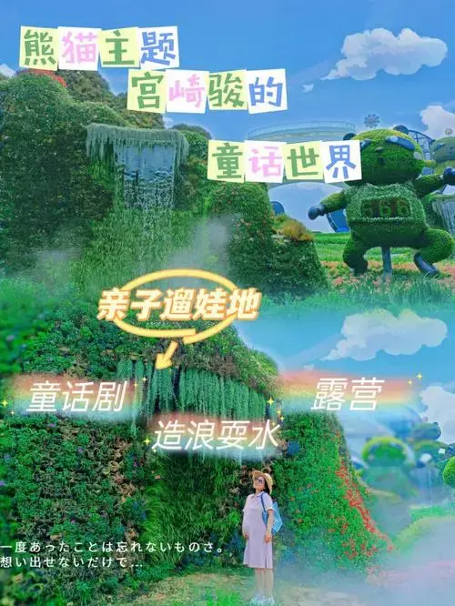 绿野仙踪周末暑假欢乐田园亲子耍水露营