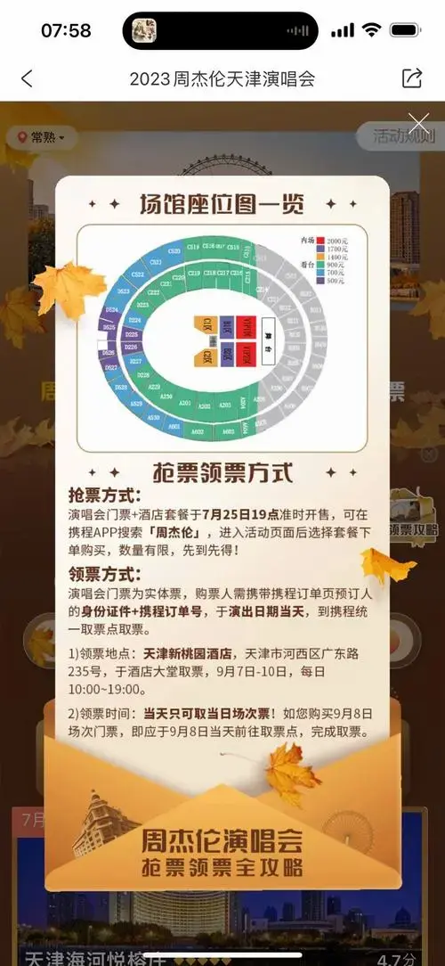 周杰伦演唱会门票新get办法,快来快来看