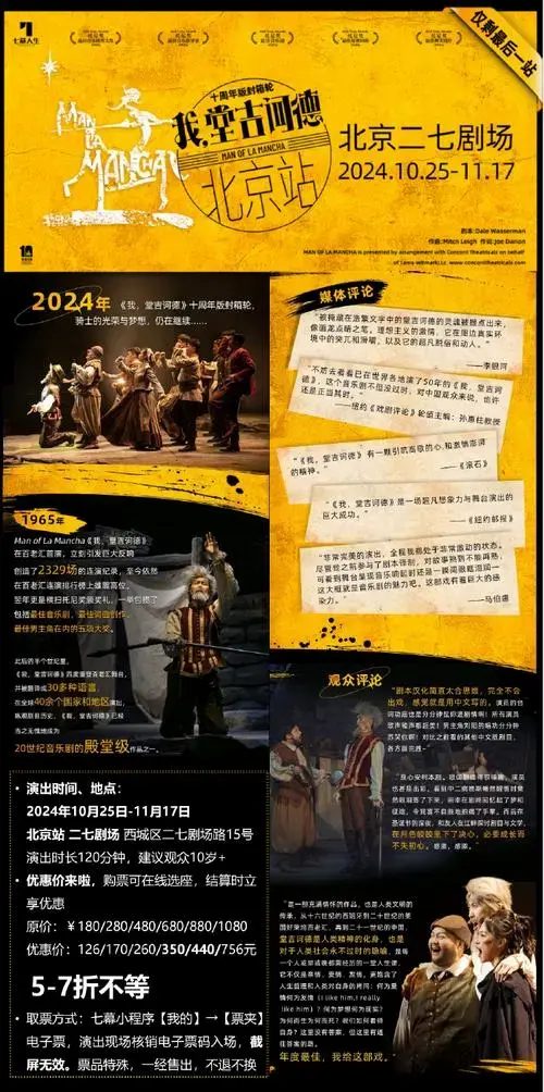 这篇有浮力,送《我,堂吉诃德》音乐剧票!(仅限北京的朋友)🎫